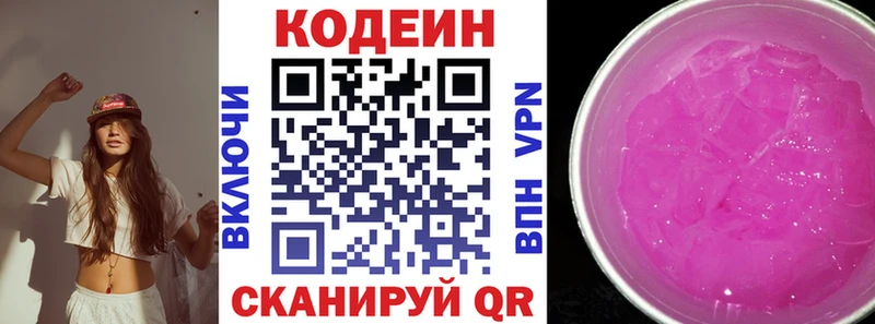 Codein напиток Lean (лин)  наркошоп  Абдулино 